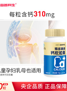三九钙软胶囊补钙片缺钙