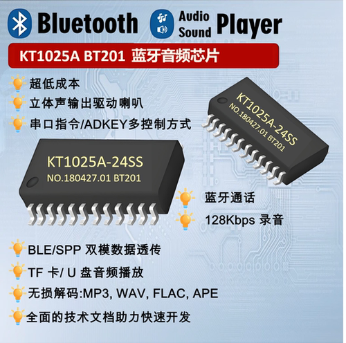 杰理蓝牙音频串口BLESPP数传芯片