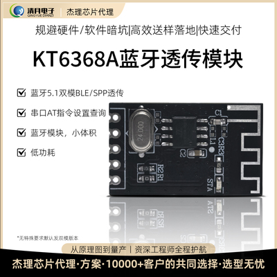 KT6368A蓝牙模块BLESPP双模杰理