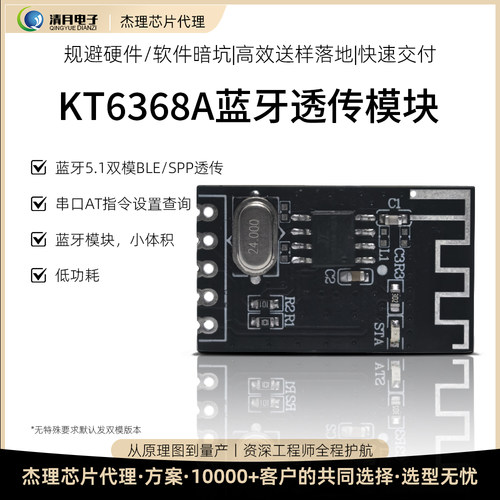 KT6368A蓝牙模块BLESPP双模杰理