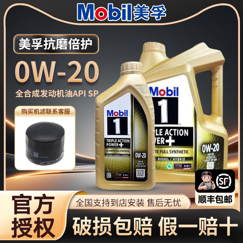 美孚金美孚一号0w-20全合成机油SP级四季润滑油新加坡原装进口 4L