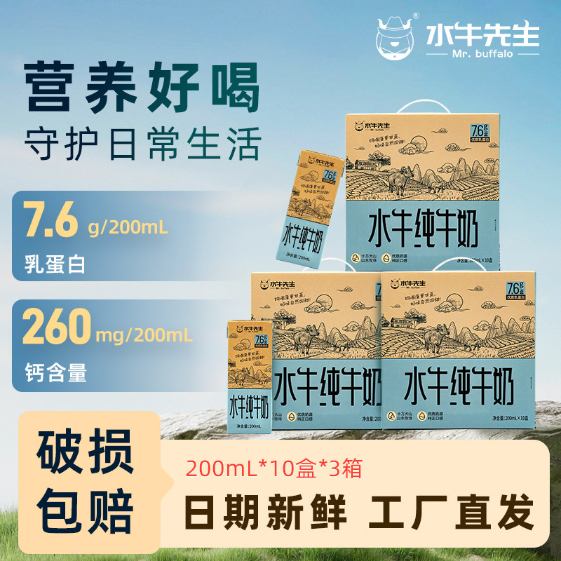 水牛先生水牛纯牛奶200ml*30盒多箱划算儿童成人早餐奶好喝