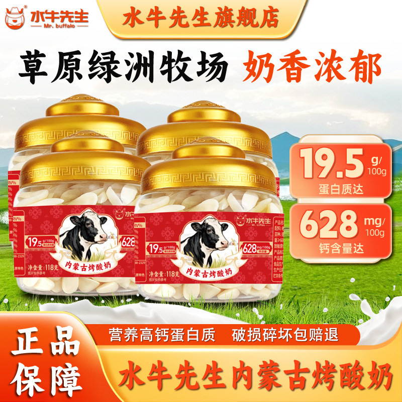 水牛先生烤酸奶块内蒙古草原特产奶干条奶皮脆片高钙蛋白休闲零食