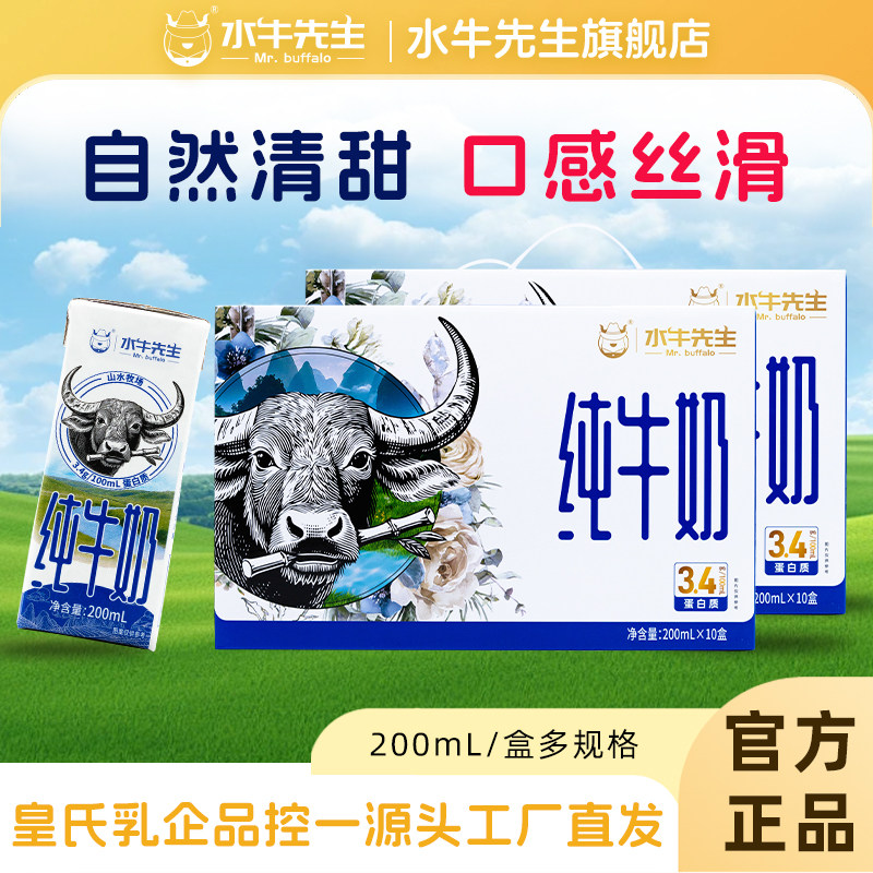 水牛先生广西皇氏乳业纯牛奶200ml多规格学生营养新鲜早餐奶整箱