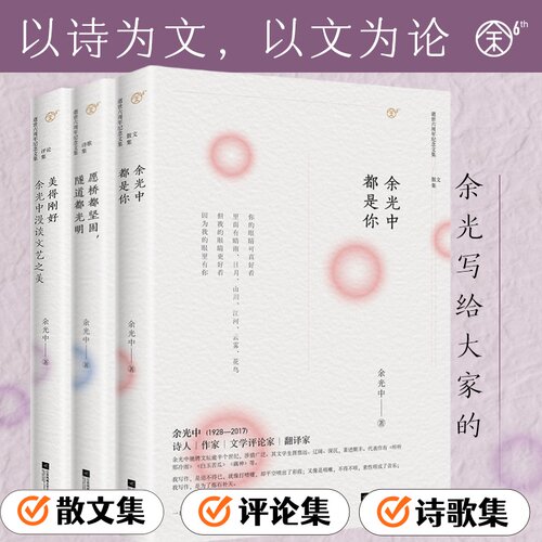 余光中散文集套装深情散文精选