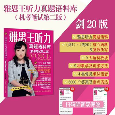 雅思王听力真题语料库