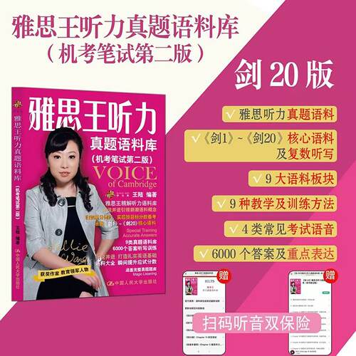 雅思王听力真题语料库