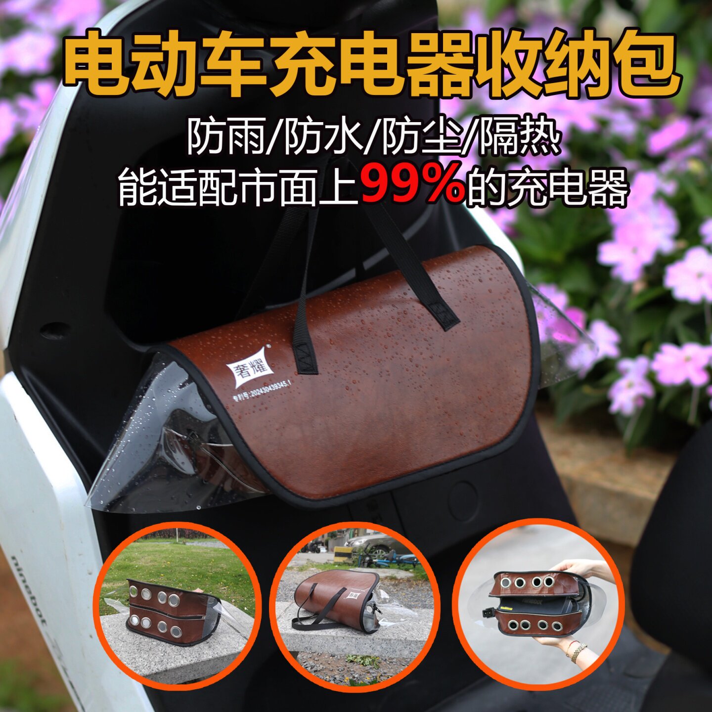 电动车充电器收纳袋遮阳防雨罩