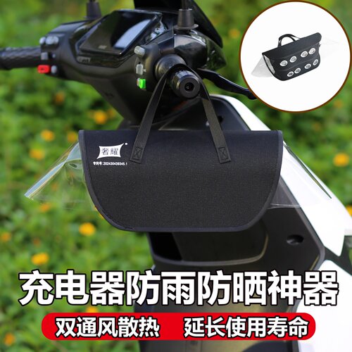 全尺码电动车充电器防雨包多功能