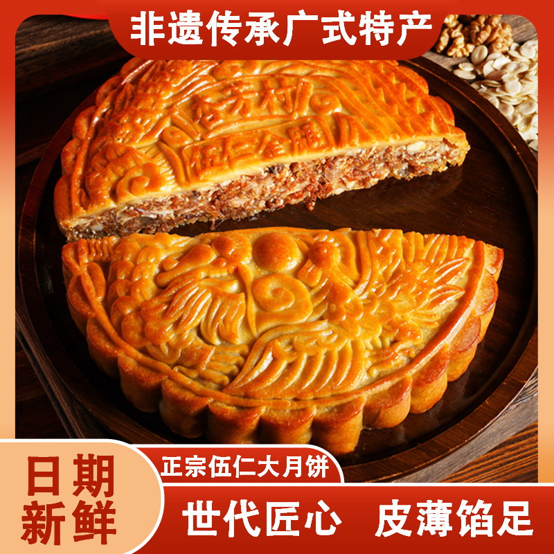 杏芳村五仁月饼广式超大金腿中秋礼盒装送礼老式伍仁大月饼一个装