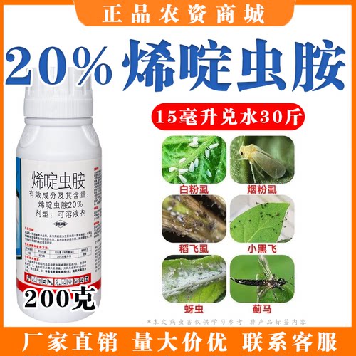 20%烯啶虫胺白粉虱蚜飞虱杀虫剂