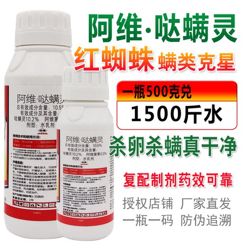 红蜘蛛专用药阿维哒螨灵杀螨剂