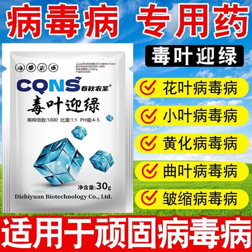 蔬菜花叶病毒病专用叶面肥