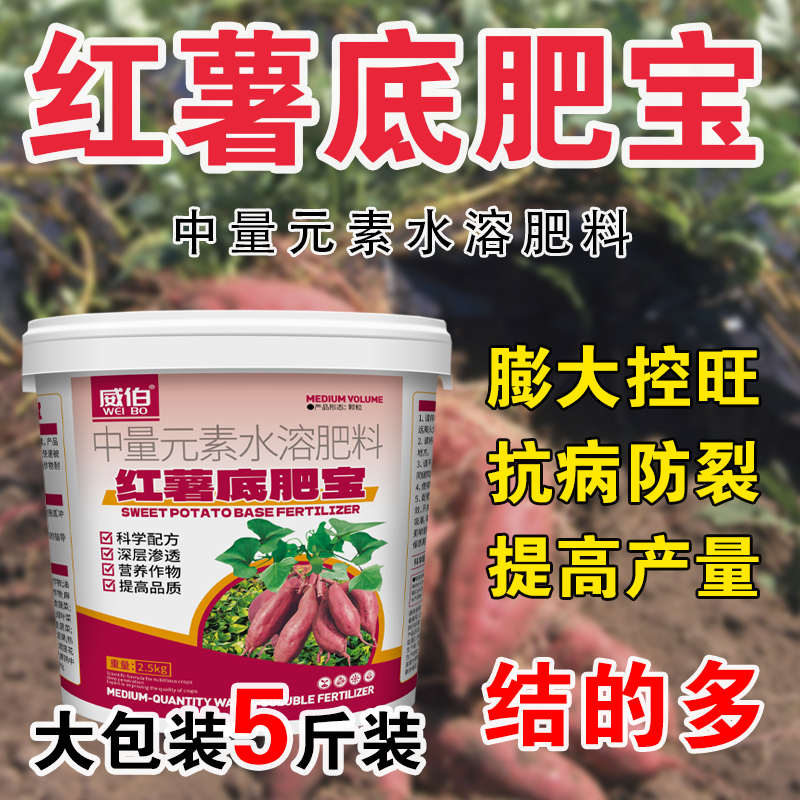 红薯底肥宝中量元素水溶肥料膨大控旺抗病防裂提高产量正品批发