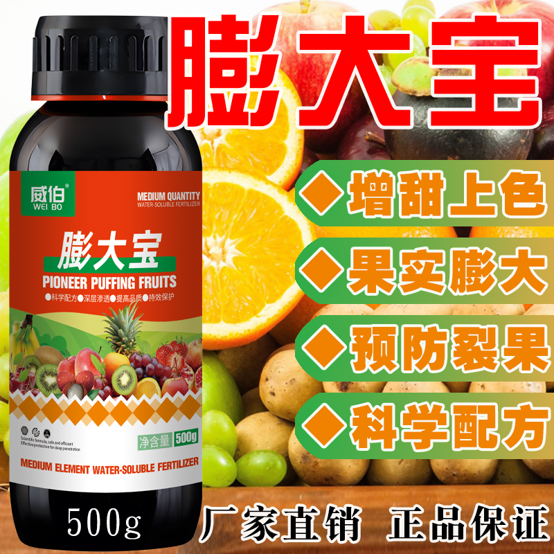 膨大素正品膨大宝促细胞分裂防裂果膨大果实提糖增甜着色增产高钙