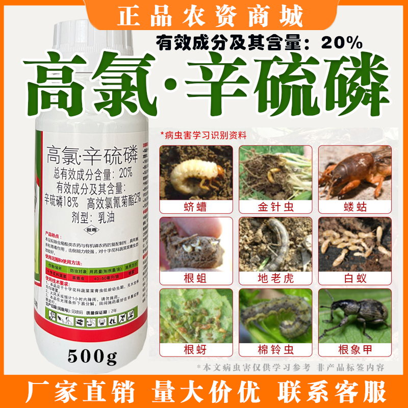 高氯辛硫磷菜青虫蚜虫地蛆蛴螬地老虎地下害虫克星专用农药杀虫剂