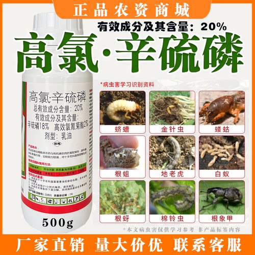 高氯辛硫磷地下害虫专用杀虫剂