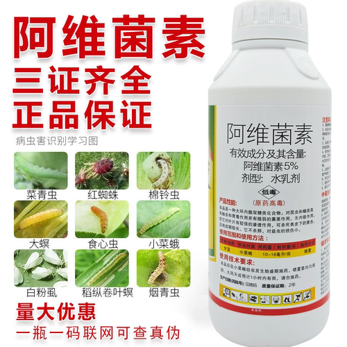 5%阿维菌素高浓度杀虫剂卷叶螟