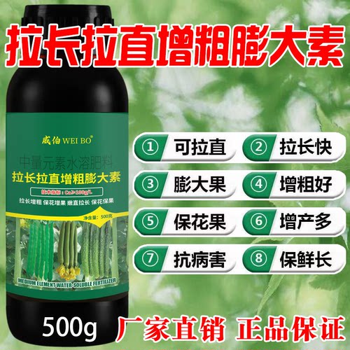 拉长拉直中量元素水溶肥膨大素