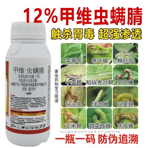 甲维虫螨腈杀虫剂玉米螟菜青虫