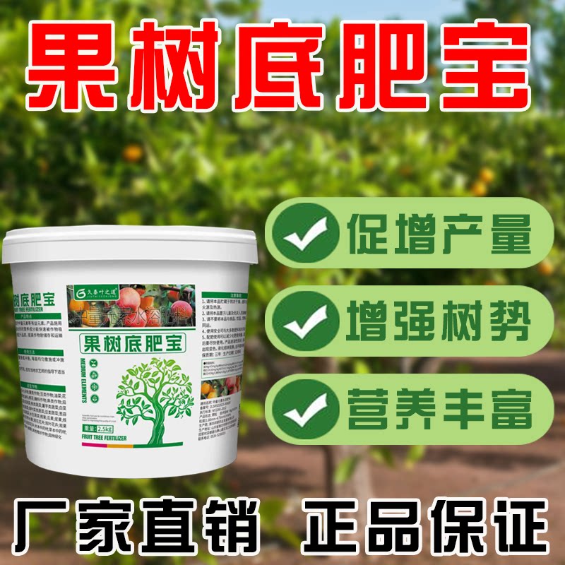 果树底肥宝促增产营养丰富正品