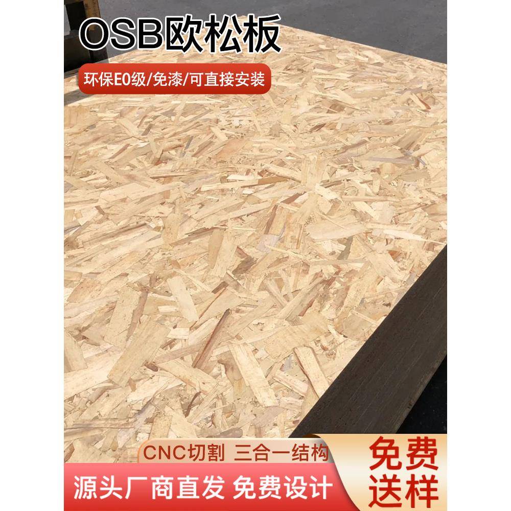 9-20mm欧松板板材整张 环保全屋定制OSB欧松板板材打底衣柜切割图片