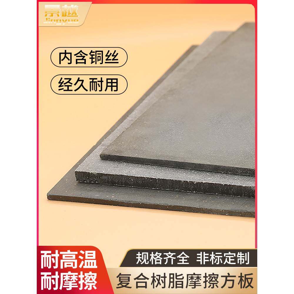 摩擦方板 制动片来令片 刹车片离合器400*400*3/5/6/8/10/12