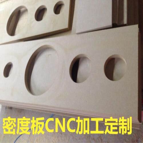 密度板加工音箱板材纤维板定制音响板材中纤板空心板木板mdf雕刻