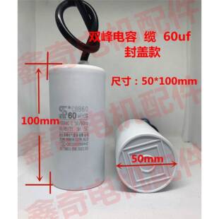 CBB60浙江双峰电容运行工作电容缆25303540455060uf450v电机电容