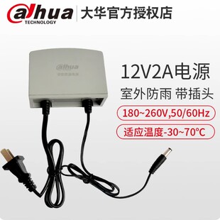 大华DH-PFM301 监控电源DC12V2A室内外防水电源适配器宽电压通用