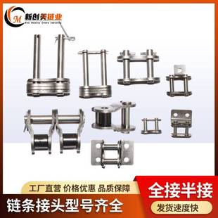 工业链条接头2分3分06B4分08B5分10A6分12A1寸单双排滚子链接头弯