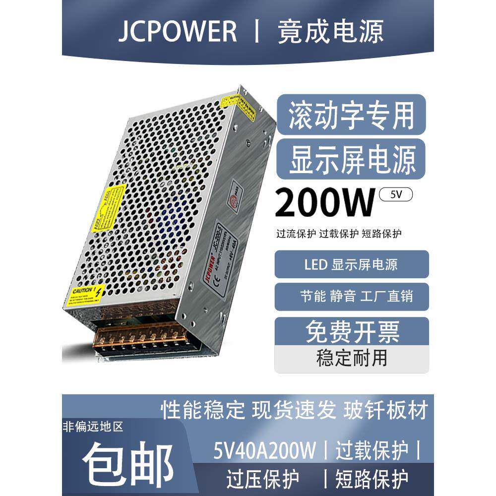 220伏转5V40A200W全才走字LED显示广告屏开关电源变压器招牌专用