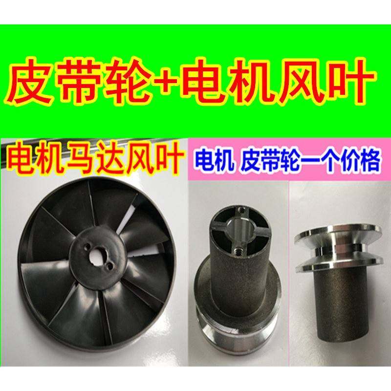 半自动打包机机配件电机皮带轮马达皮带轮电机马达塑料风叶通用型,办公设备/耗材/相关服务,捆扎机/打包机,淘宝优惠券,粉丝福利购,淘宝优惠卷