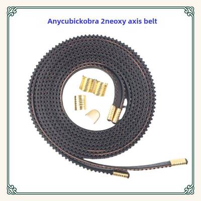 Kobra/Kobra2/Kobra3打印机Xy轴橡胶开口同步带圆弧齿传动带