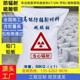 硫酸钡砂防辐射硫酸钡 铅水泥铅门铅玻璃铅板硫酸钡板涂料