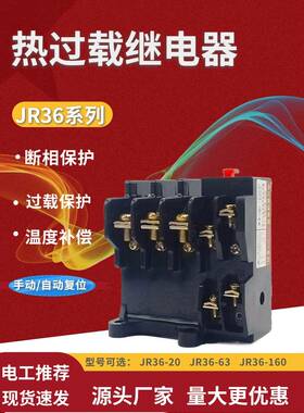 热过载继电器JR36-20 63 160过载保护器5A7.2A11A16A22A32A45A63A
