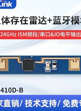 海凌科24G人体存在感应LD2410D-B雷达模块开关智能传感器带蓝牙