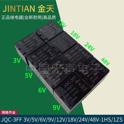 金天继电器 JQC-3FF 3V5V6V9V12V18V24V48VDC-1HS/1ZS 4脚5脚 10A