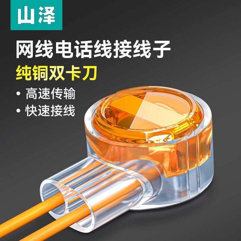山泽工程级接线子k2网线对接端子K1电话线连接头器双刀网络对接头