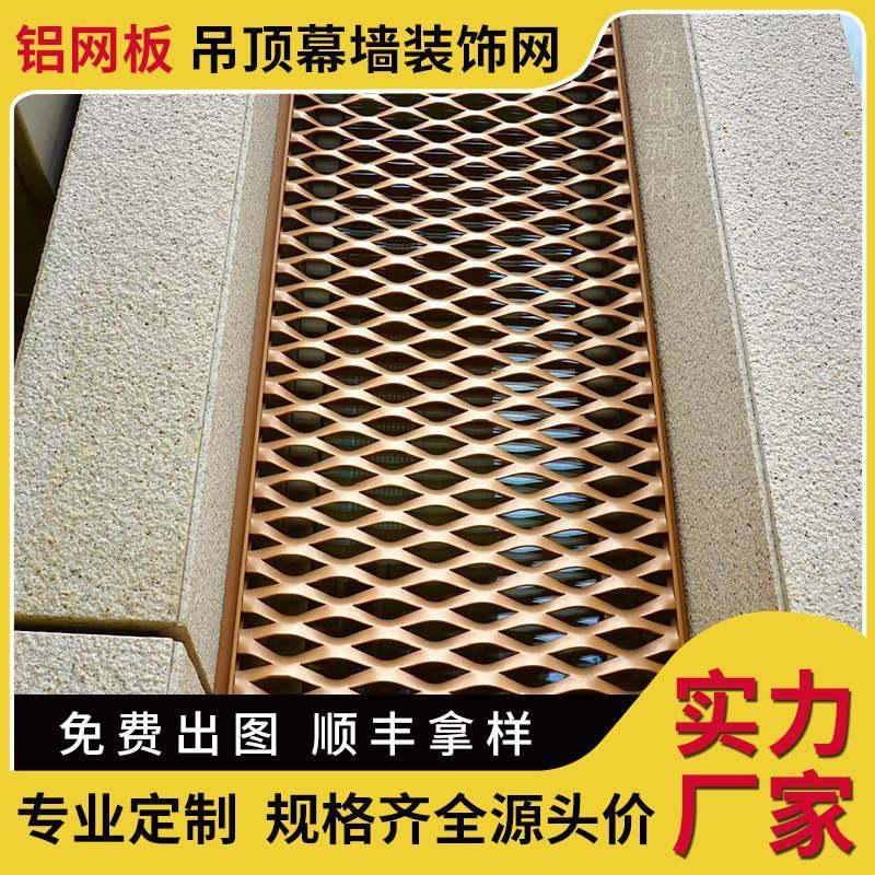 菱形金属拉伸网幕墙铝板网走廊天花吊顶装饰带边框氟碳烤漆铝拉网,基础建材,铝板网,淘宝优惠券,粉丝福利购,淘宝优惠卷