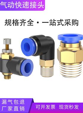 气动快速接头PC8-02/PL6-01/SL4-M5/03/04螺纹直通弯通调速阀气管