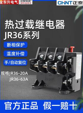 电机过热63A电流过载保护器Jr36-20