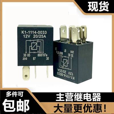 全新适用于 悍马压路机继电器 K1-1114-0033 12V 5脚压路机继电器