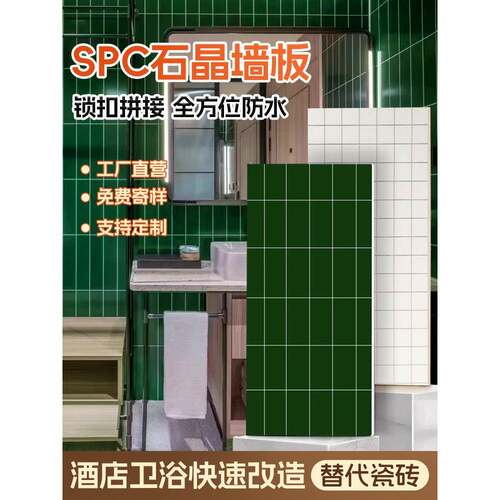 Spc石材水晶墙板浴室防水墙板彷瓷砖墙面快速释放板石塑墙板装饰