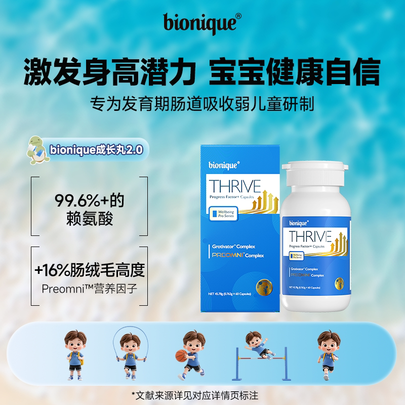 Bionique成长丸2.0胶囊赖氨酸