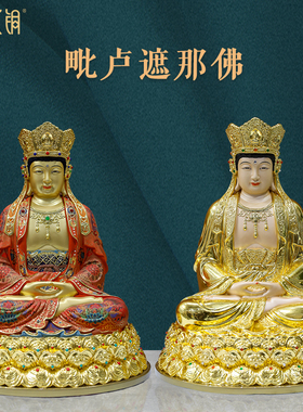 纯铜坐莲毗卢观音佛堂供奉摆件