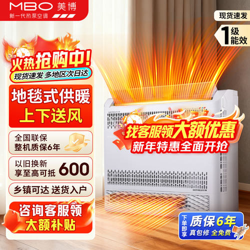 MBO美博一级变频冷暖壁挂空调