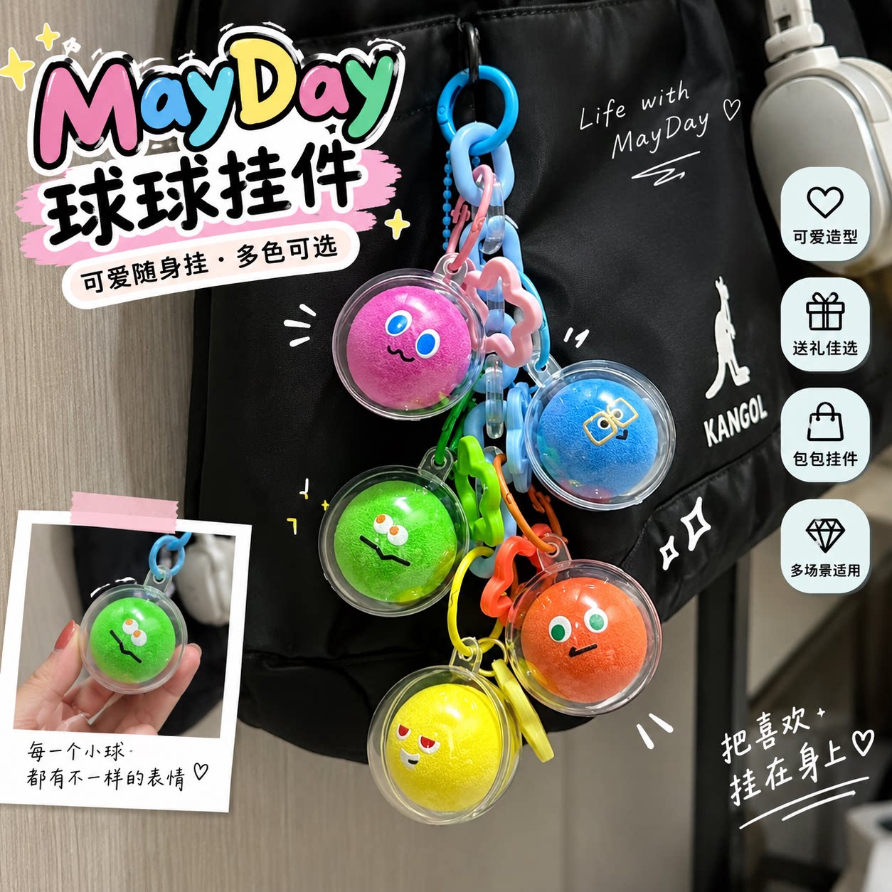 MayDay阿信应援球球钥匙扣