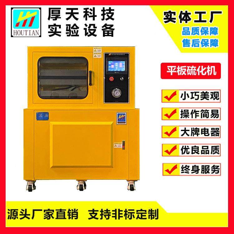 科技生产PLC平板硫化机实验室压片机橡胶平板硫化机,五金/工具,其他塑料机械,淘宝优惠券,粉丝福利购,淘宝优惠卷