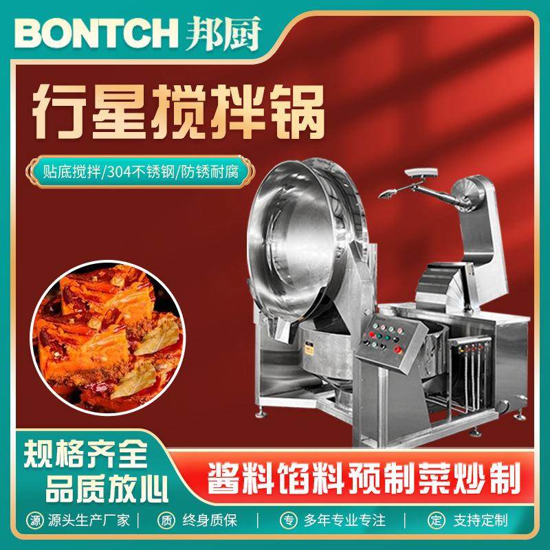 厂家热销推荐商用枣泥豆沙馅料炒制机全自动蒸汽加热行星搅拌炒锅,清洗/食品/商业设备,其他食品加工设备,淘宝优惠券,粉丝福利购,淘宝优惠卷